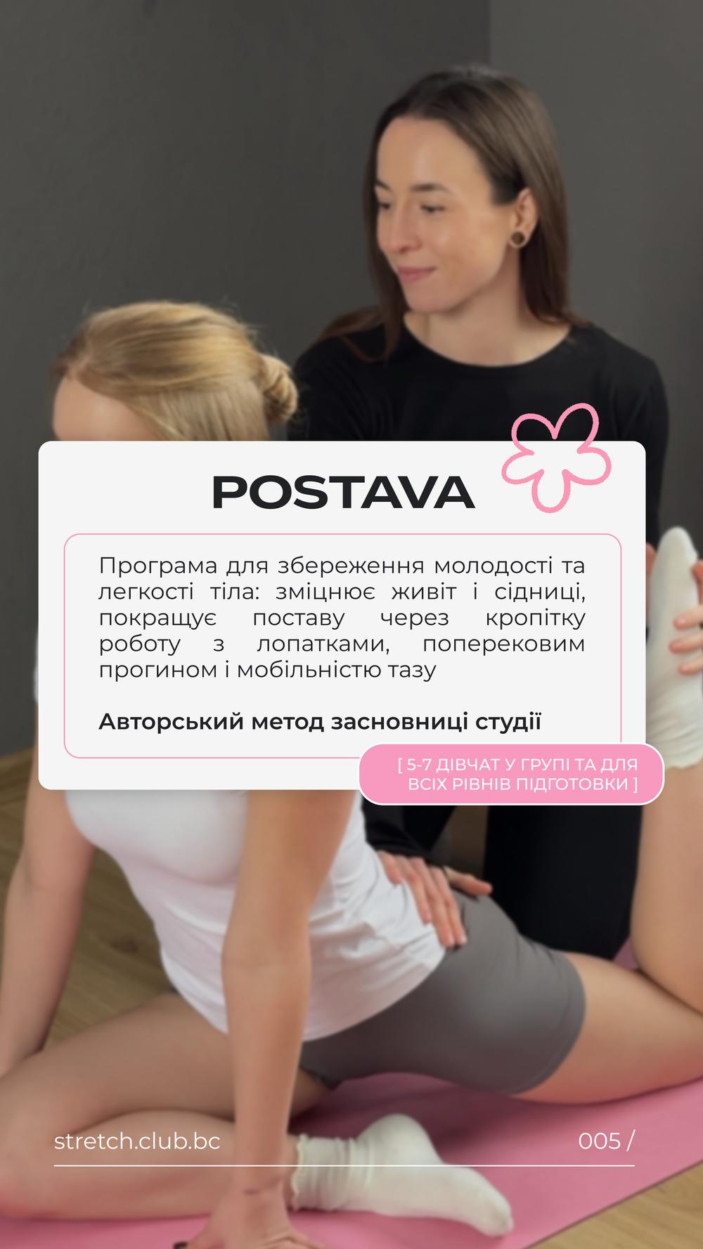 Postava